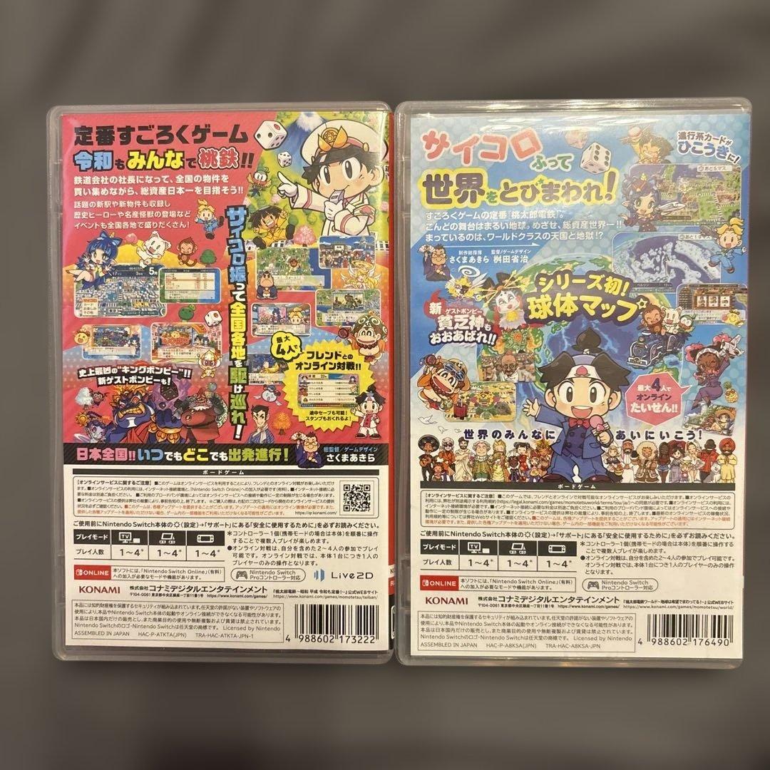 桃太郎電鉄 昭和 平成 令和も 定番！& ワールド セット