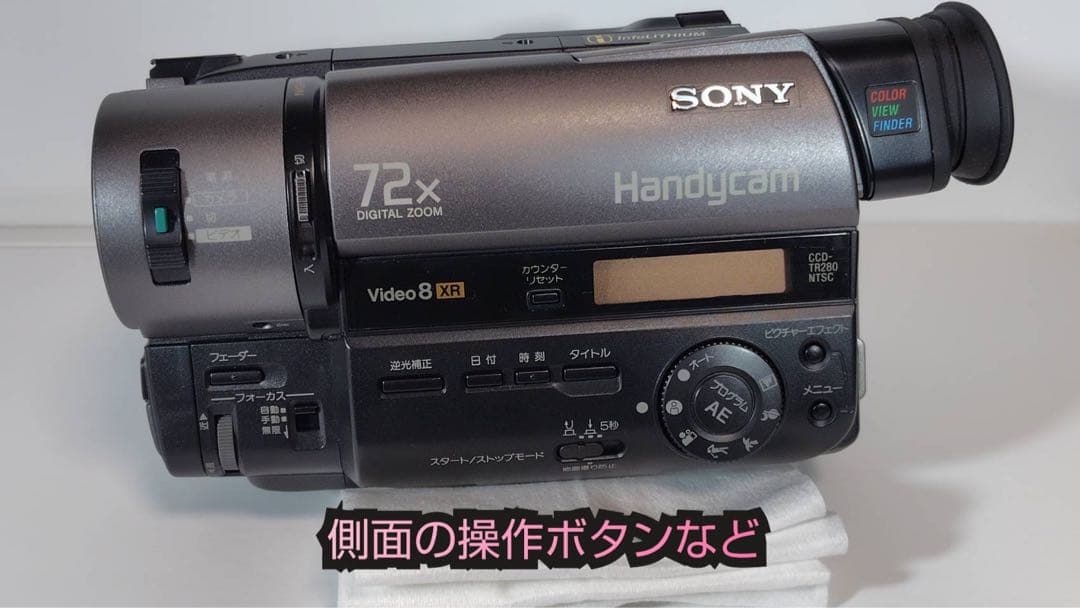 ソニー 8ミリビデオカメラ