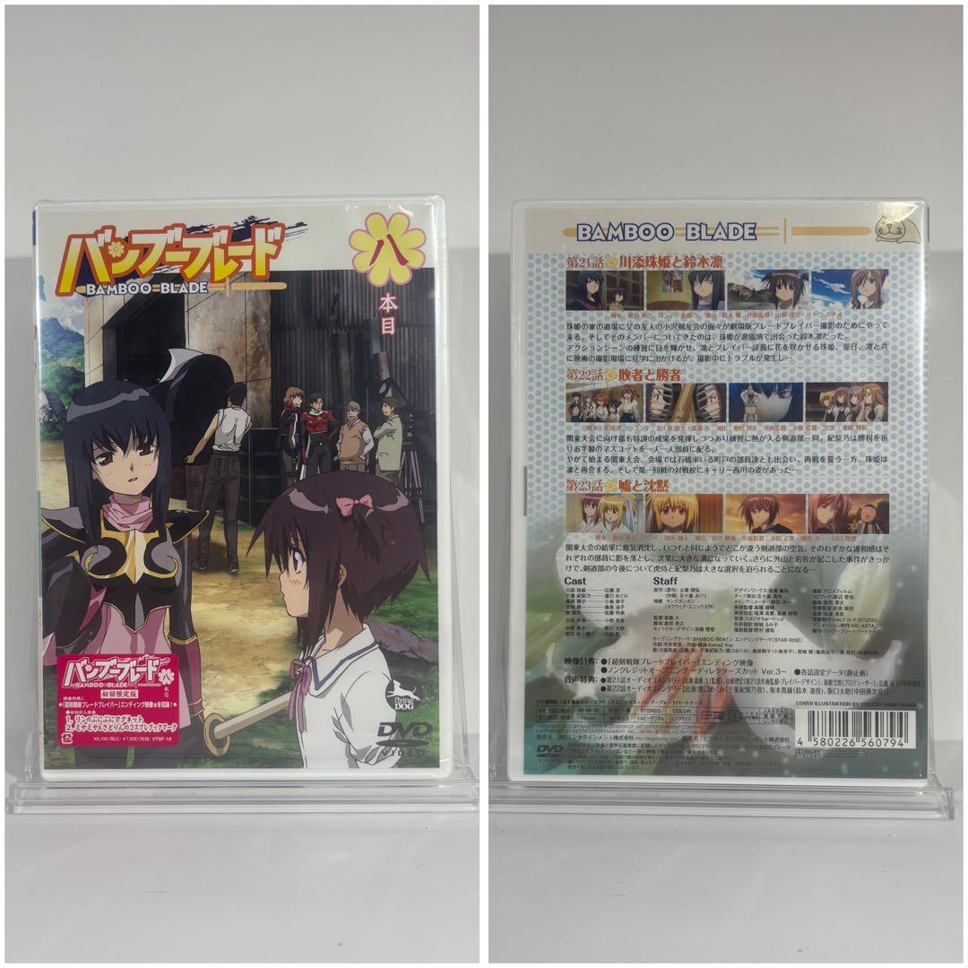 【一部未開封】バンブーブレード DVD-BOX 1-9巻