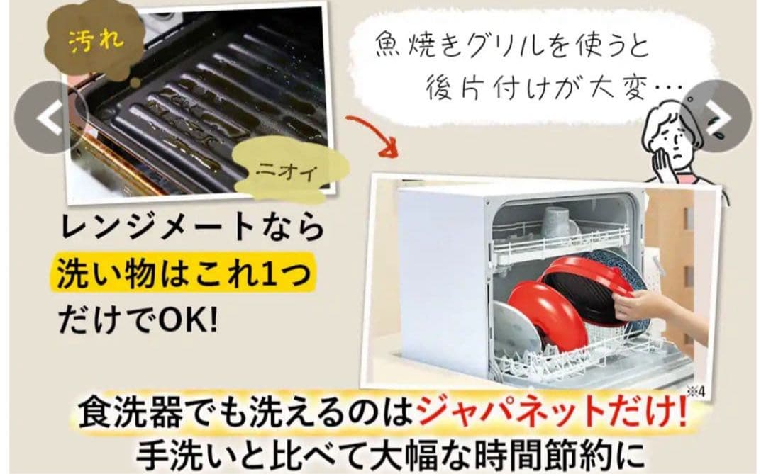 新品未使用 レンジメイト プレミアム レッド