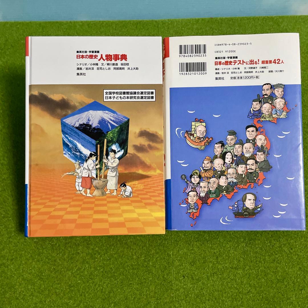 日本の歴史　25冊セット　小学館版　集英社
