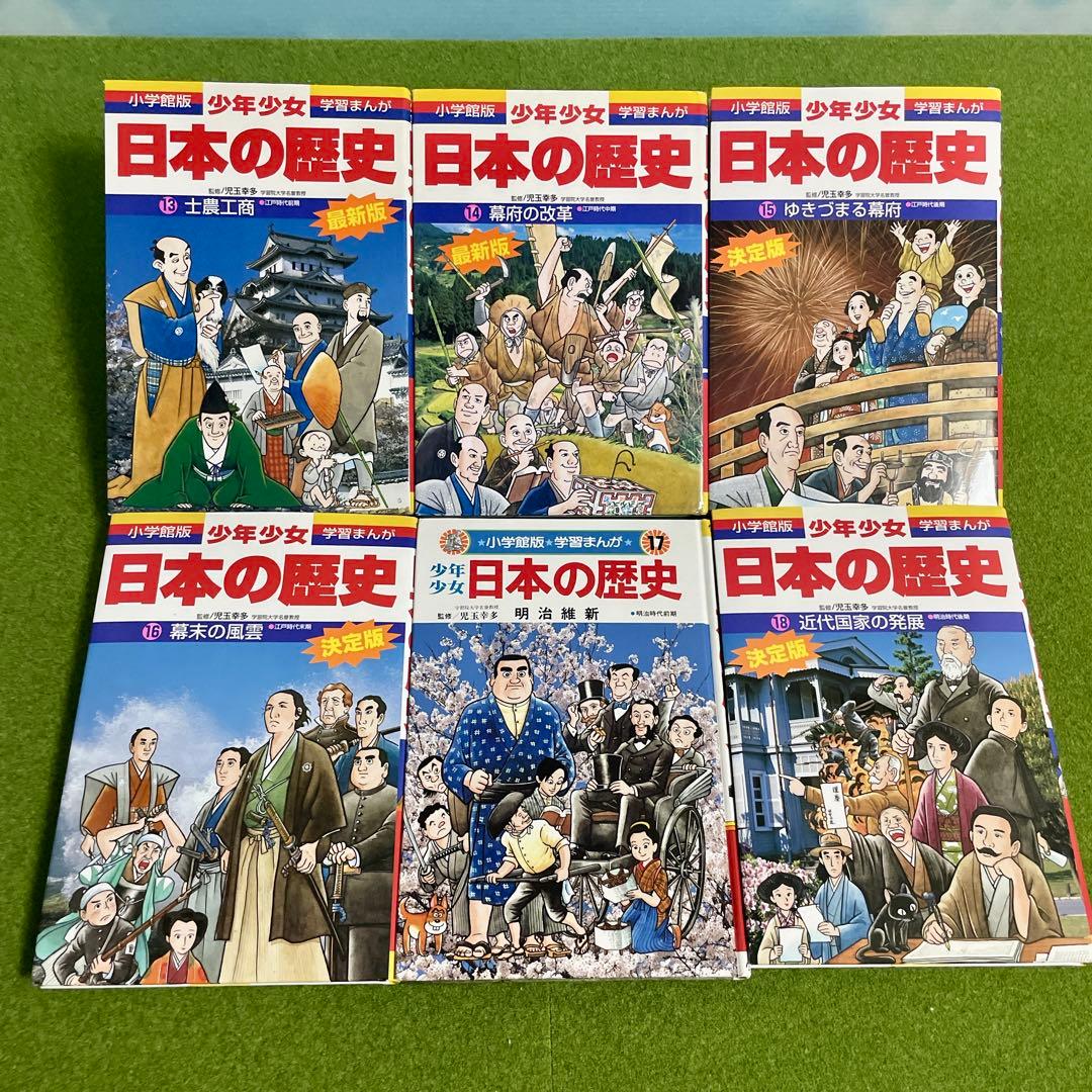 日本の歴史　25冊セット　小学館版　集英社