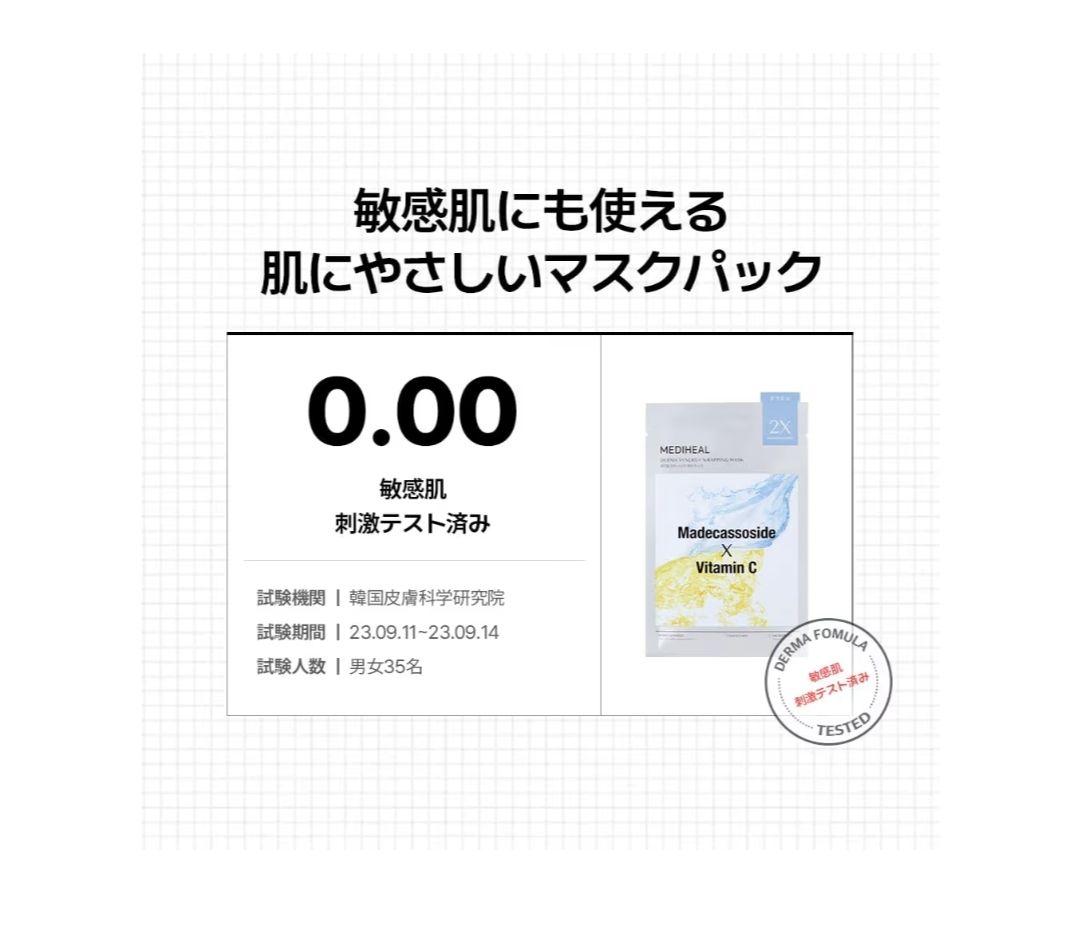 おまけ付き 在庫限り MEDIHEAL スクエアトナーパッド マデカッソシド