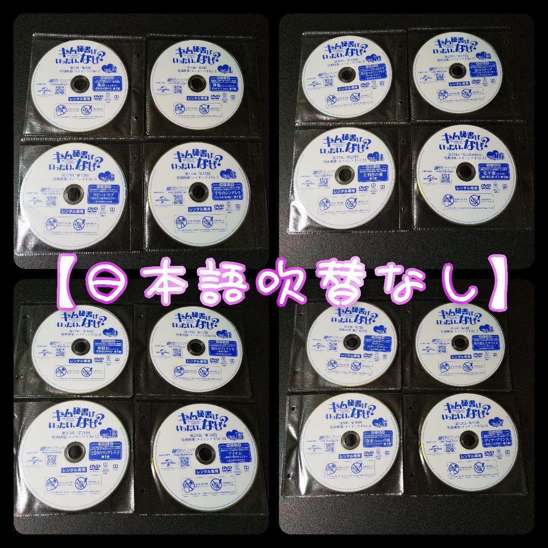 【韓国ドラマ】DVD★『キム秘書はいったい、なぜ?』(全話)★レンタル落ち