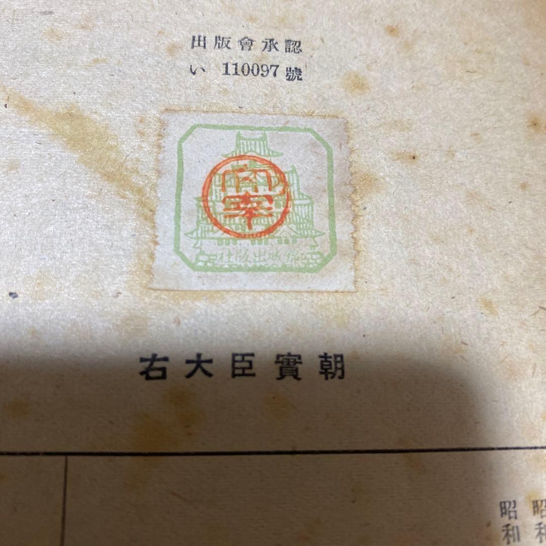 値下げ[稀覯本！初版]右大臣実朝　太宰治　昭和18年初版カバー付　装幀 藤田嗣治