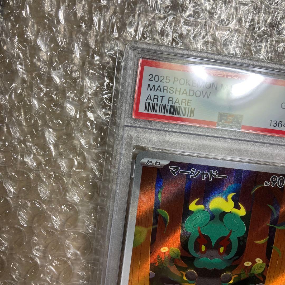マーシャドー　AR　PSA10