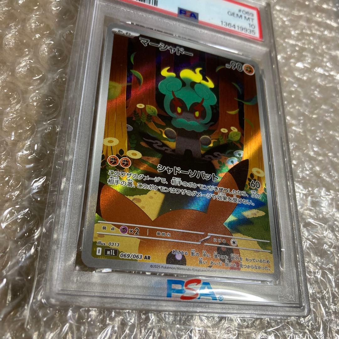 マーシャドー　AR　PSA10