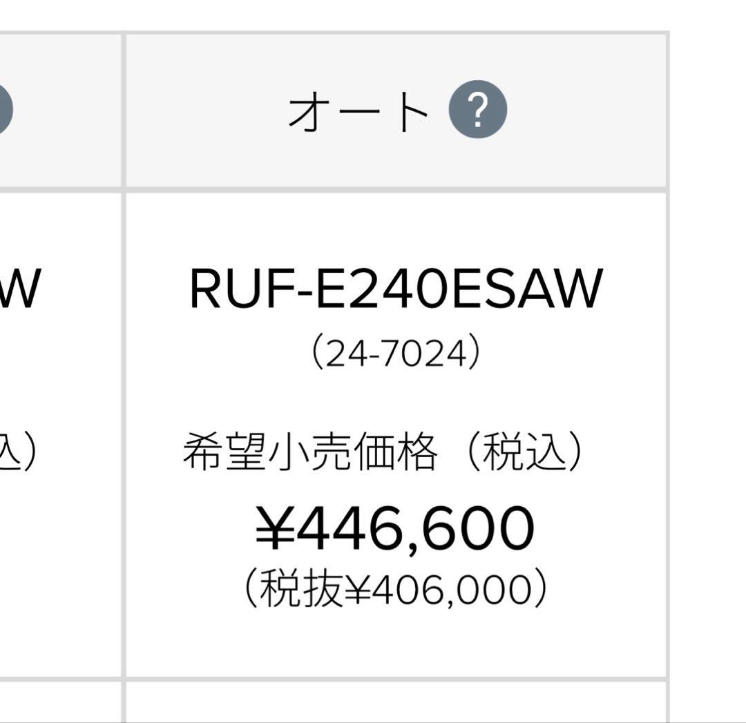 リンナイRUF-E240ESAW ふろ給湯器 リモコン付きプロパン用　新品未使用