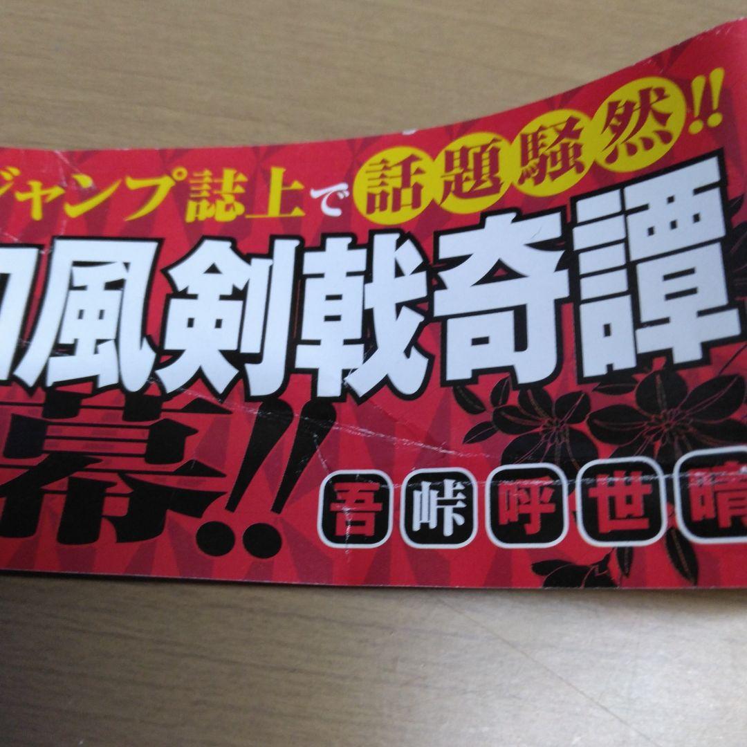 鬼滅の刃　1巻　初版帯のみ