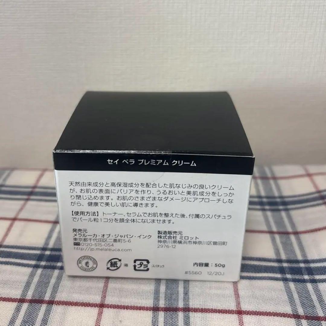 【新品未開封】セイベラ　プレミアムクリーム　50g