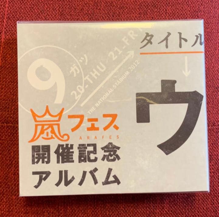 ウラ嵐マニア ウラアラマニア CD