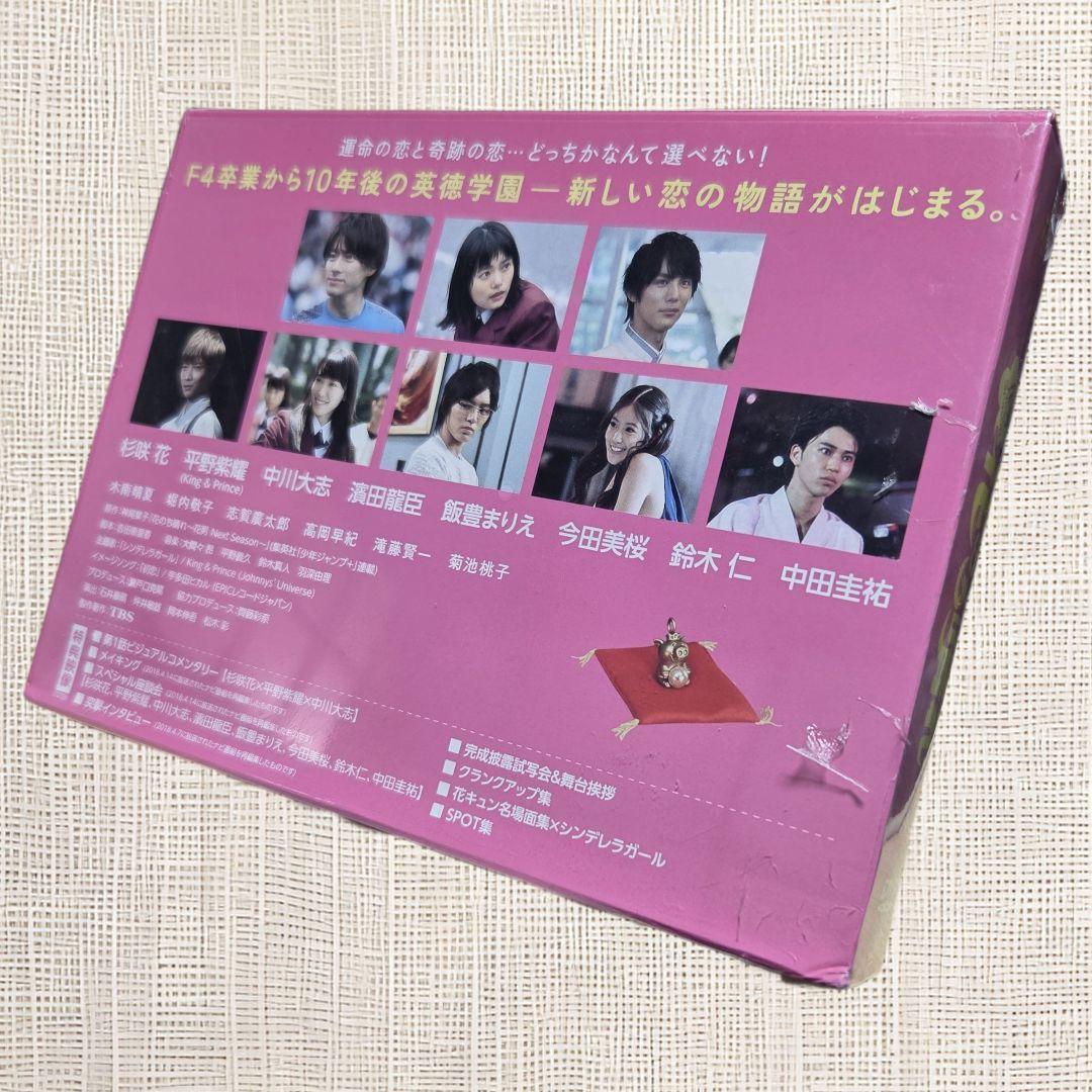 【未開封DVD-BOX】花のち晴れ Next Season 杉咲花 平野紫耀