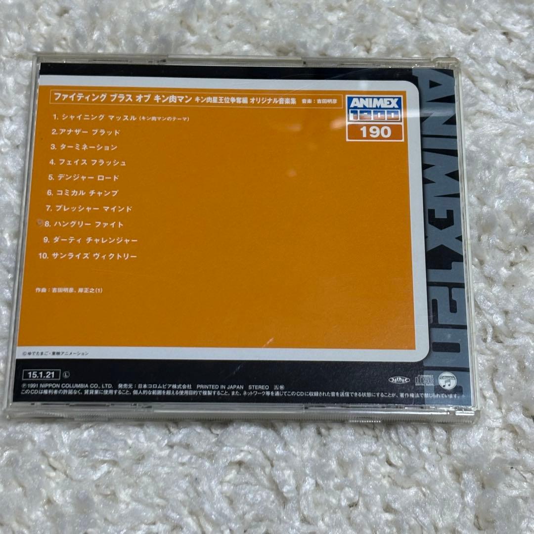 【レア】キン肉マン CD キン肉マン&中野さんのファイティングトーク+おまけ