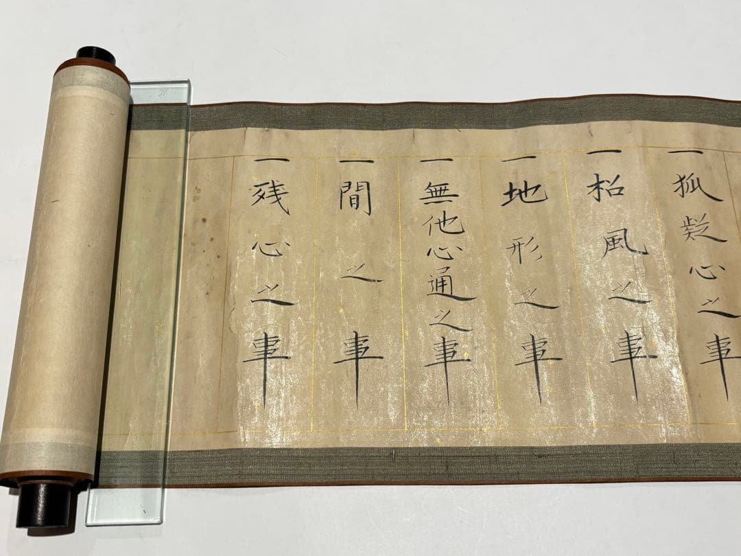 「北辰一刀流免許皆伝巻物」弘化三年筆 1巻|千葉周作 千葉道場 坂本龍馬 兵法