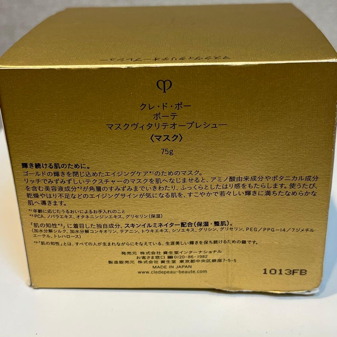 資生堂 クレ・ド・ポー・ボーテ マスクヴィタリテオープレシュー 75g