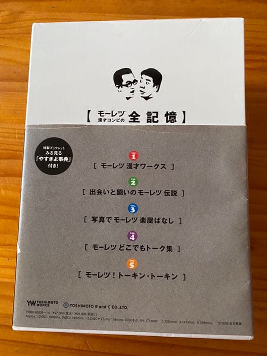 横山やすしvs（と）西川きよし　【モーレツ漫才コンビの全記憶】 DVD