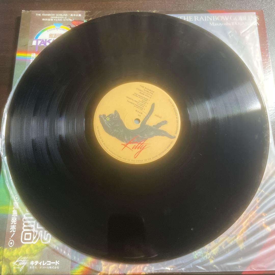 高中正義 虹伝説 LPレコード　36MK9101-2