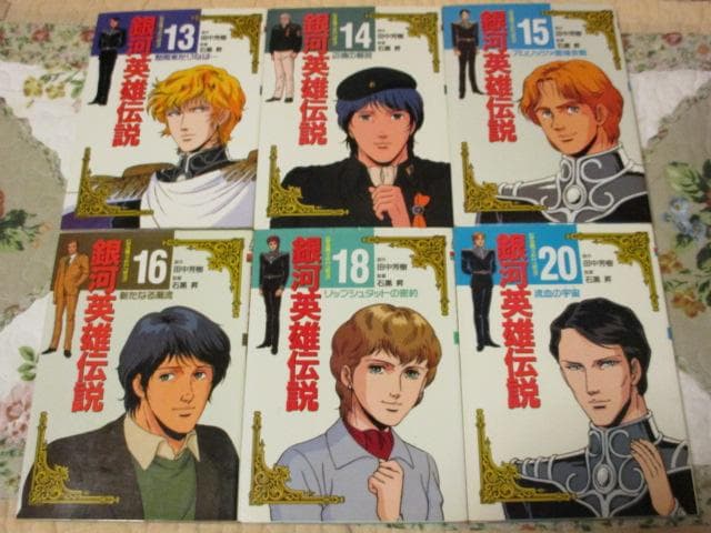 銀河英雄伝説　フィルムコミック　OVA　石黒版　２２冊