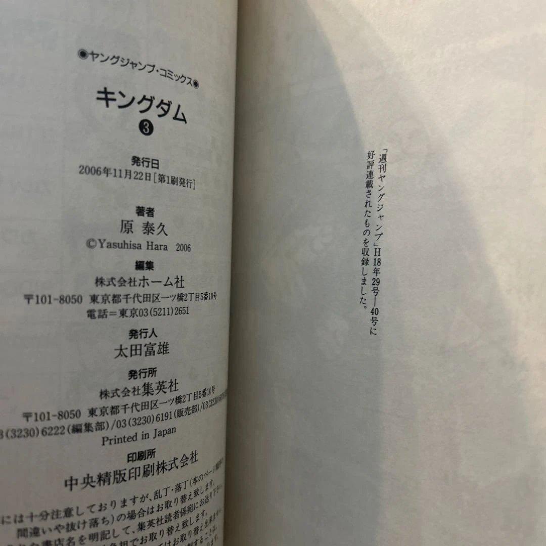 キングダム 1