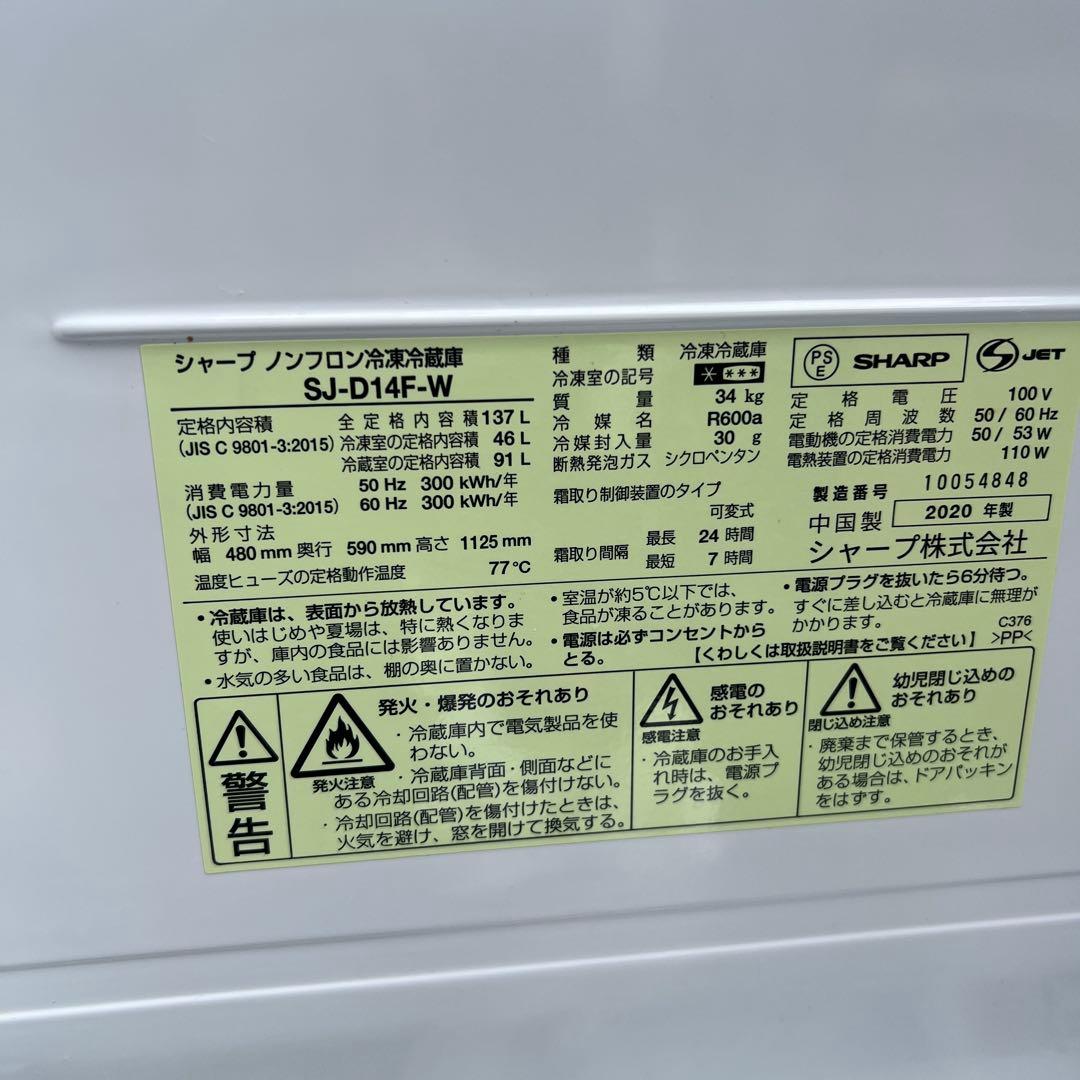 【横浜市内配達】2020年製　シャープ　137L 冷蔵庫 左右付け替え可能ドア②