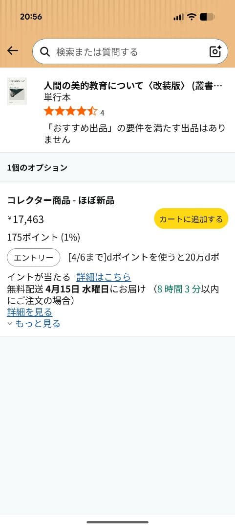 人間の美的教育について〈改装版〉