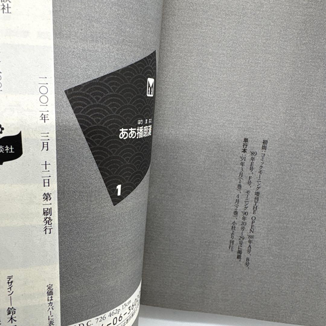 ああ播磨灘 文庫 全巻セット　全巻初版発行