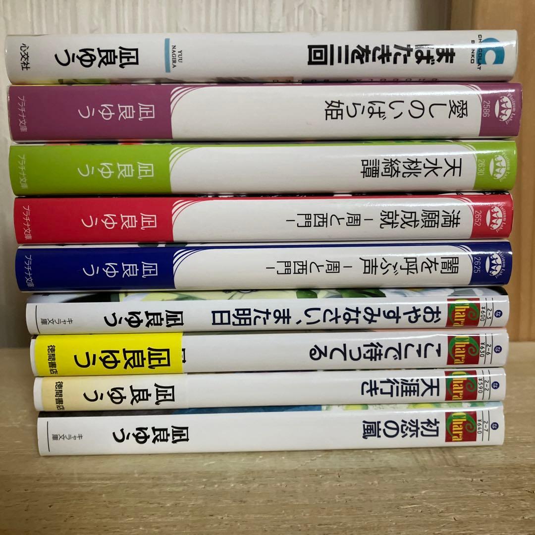 凪良ゆう　BL小説　まとめ売り　9冊　愛しのいばら姫