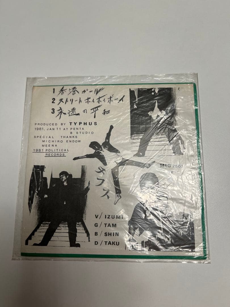 【超希少・当時物】チフス 香港ガール ソノシート