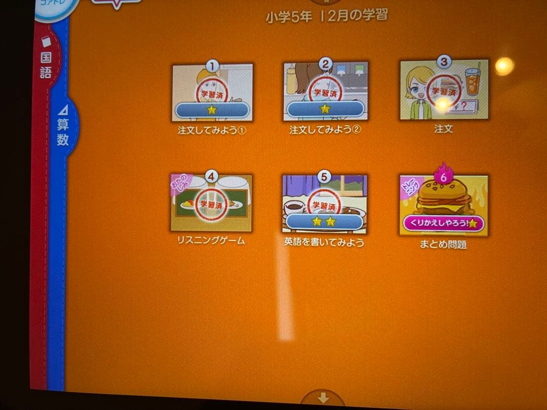 r**様 スマイルゼミ　小学5年生2月解約　英語プレミアム　SZJ-JS203