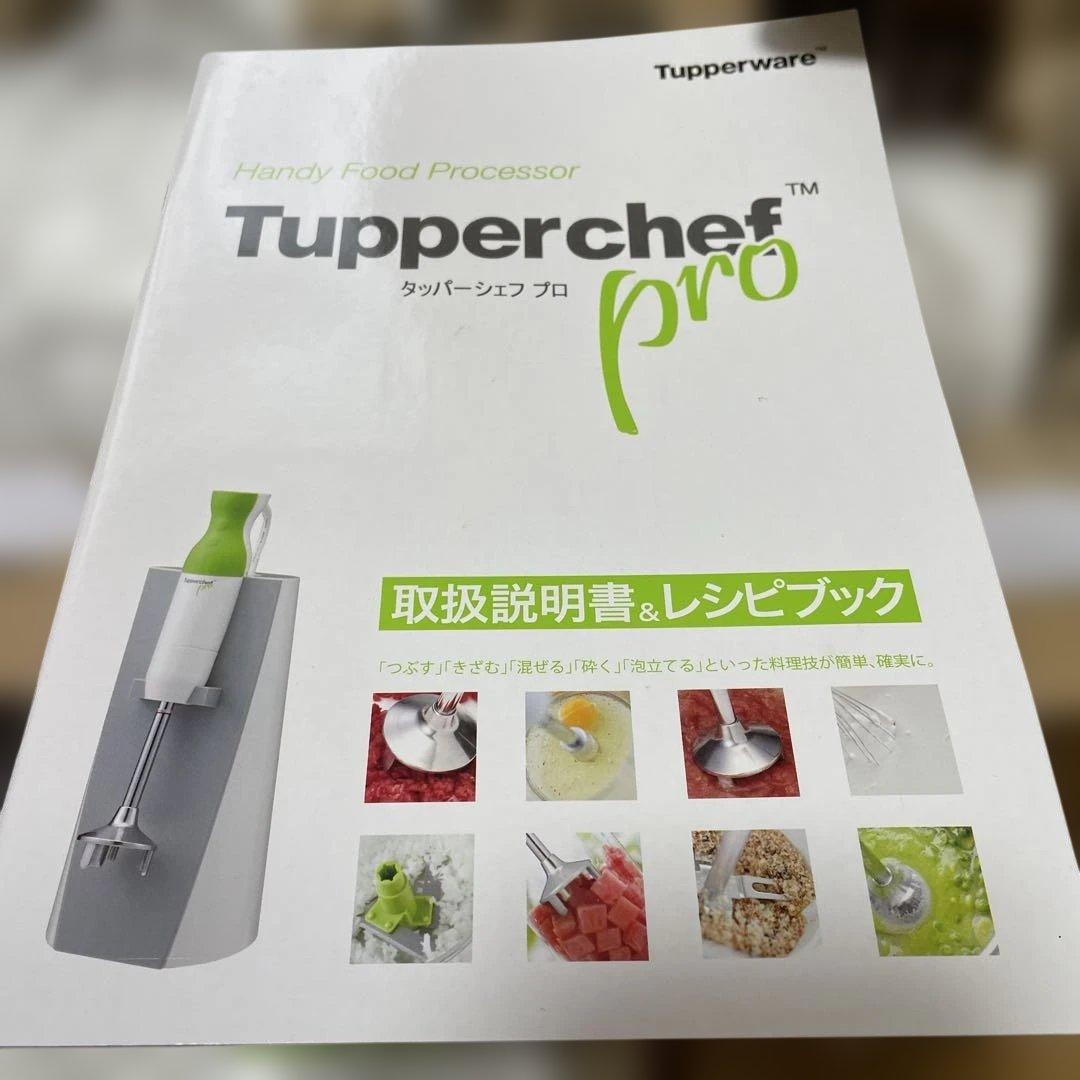 【お値下げしました】新品未使用　タッパーウェア　タッパーシェフプロ