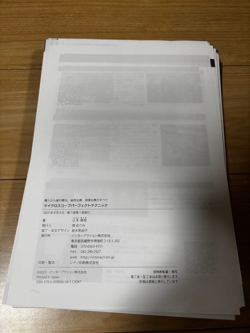 【裁断済】マイクロスコープパーフェクトテクニック