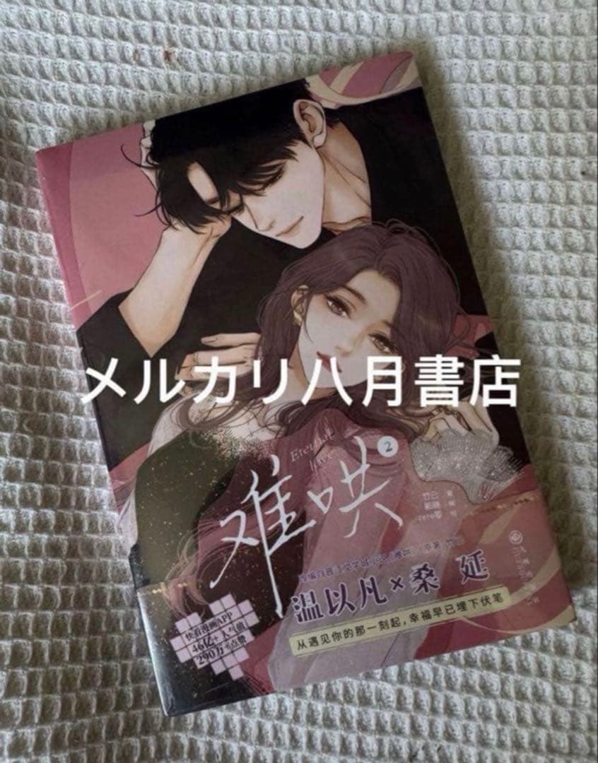 B难哄1-4漫画 竹已 zero零 絵 特典付き中国語未開封❶
