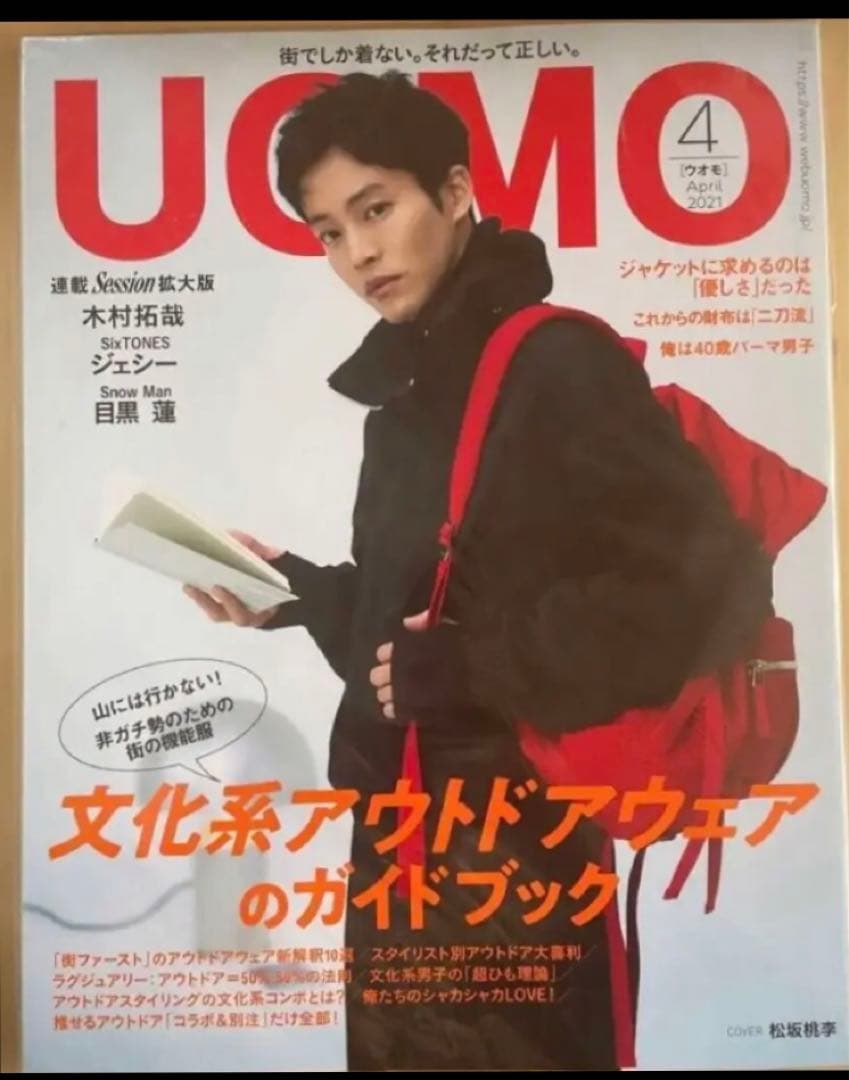 Man 目黒蓮　表紙　掲載　雑誌　20冊　セット　おまけ付き