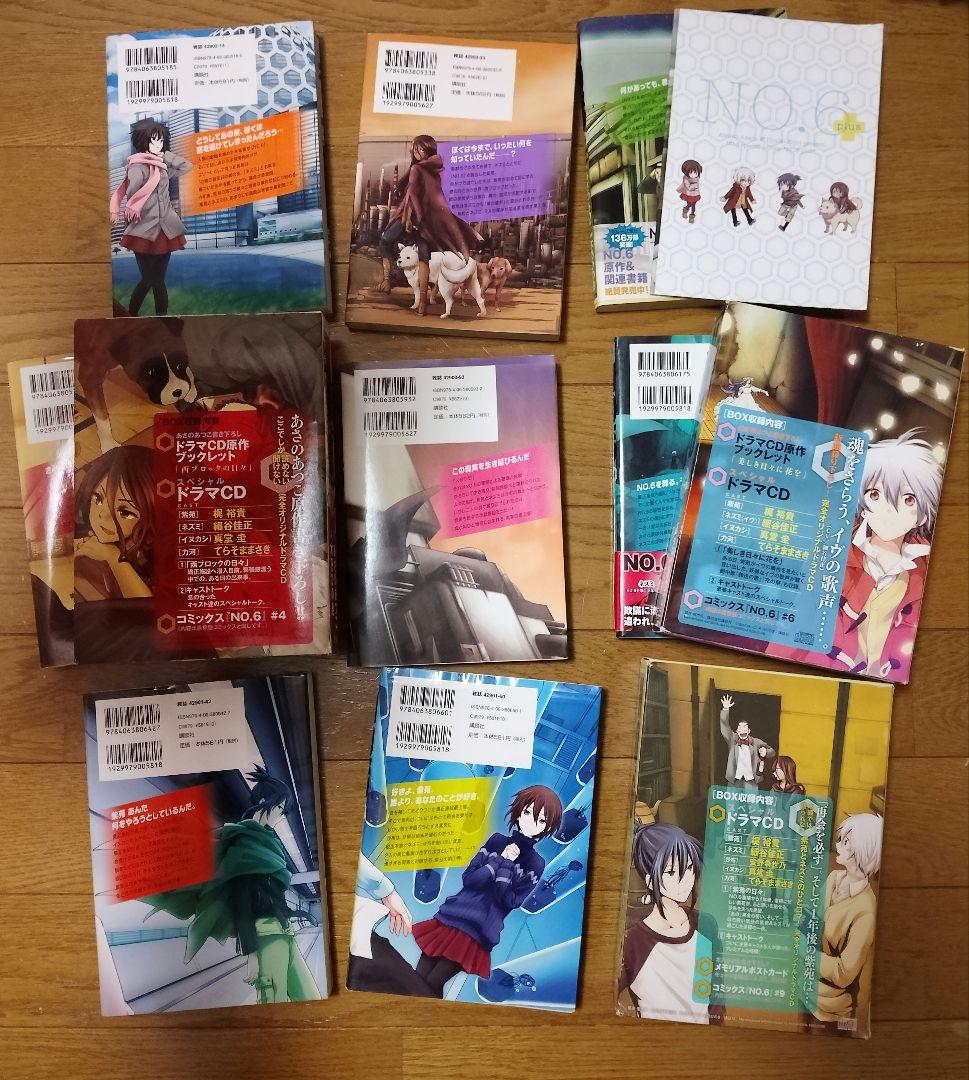 ☆レア　NO.6 ナンバーシックス 1-9巻 特装版 全巻