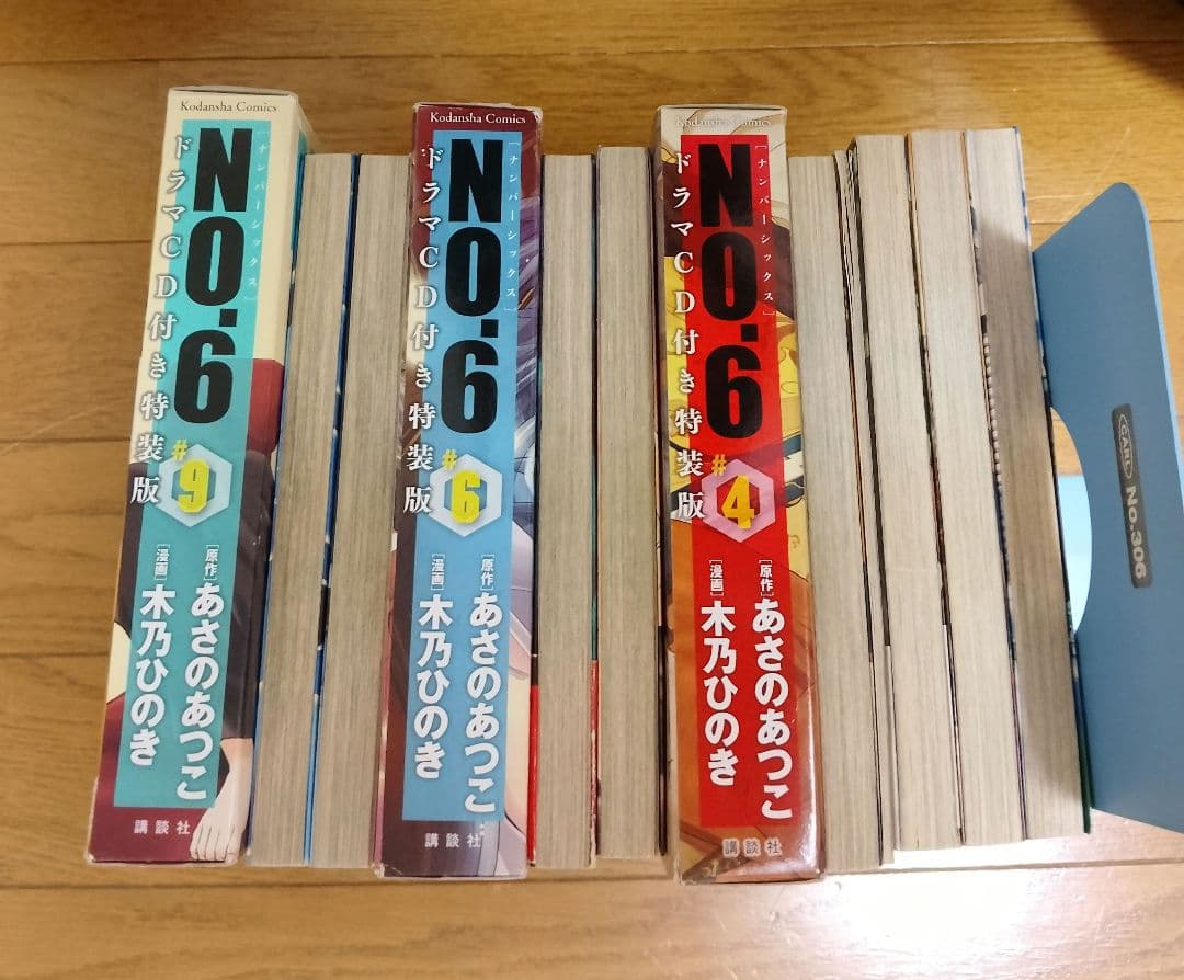 ☆レア　NO.6 ナンバーシックス 1-9巻 特装版 全巻