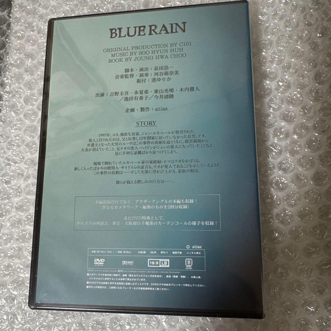 ミュージカル BLUE RAIN ブルーレイン DVD