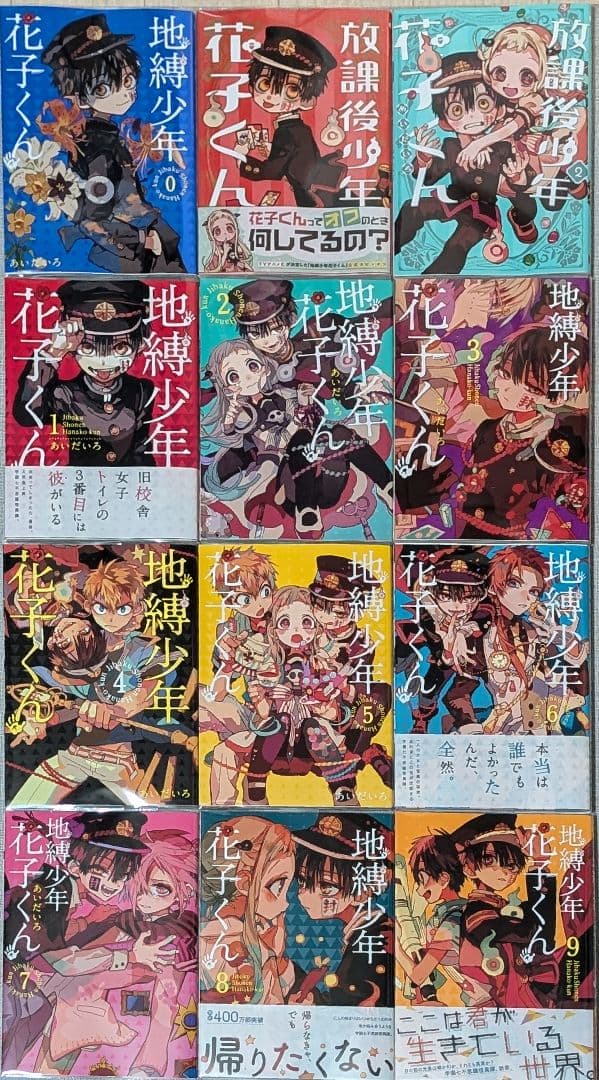 【クリアカバー付26冊】地縛少年花子くん 0〜23巻 放課後少年花子くん1.2巻