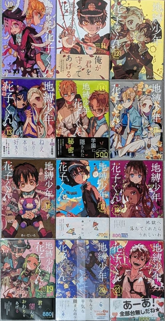 【クリアカバー付26冊】地縛少年花子くん 0〜23巻 放課後少年花子くん1.2巻