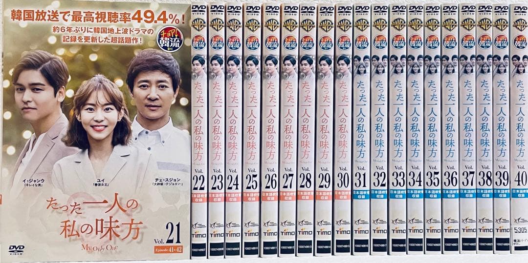たった一人の私の味方　 全40巻　 レンタル版DVD 全巻セット　韓国