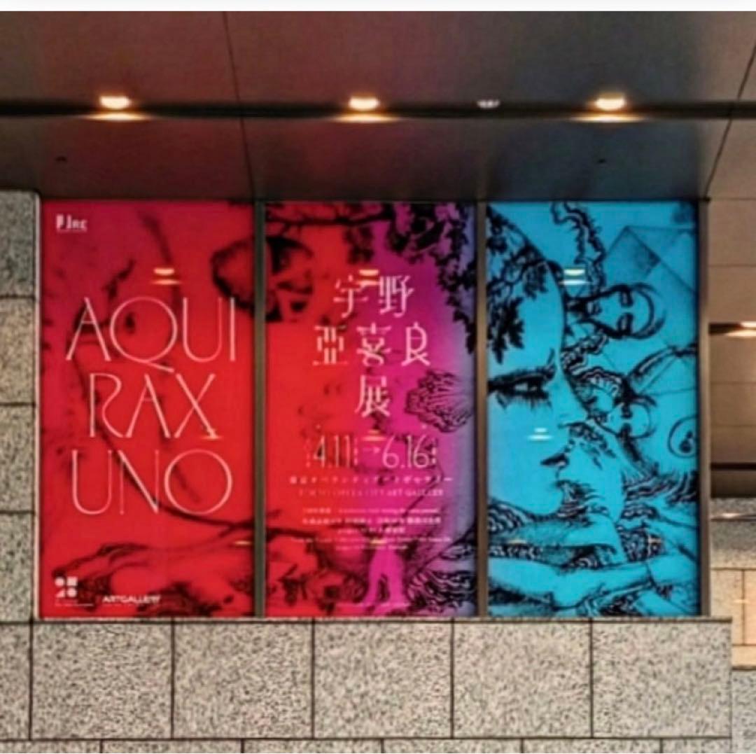 宇野亞喜良展Aquirax Uno Tシャツ　XLサイズ