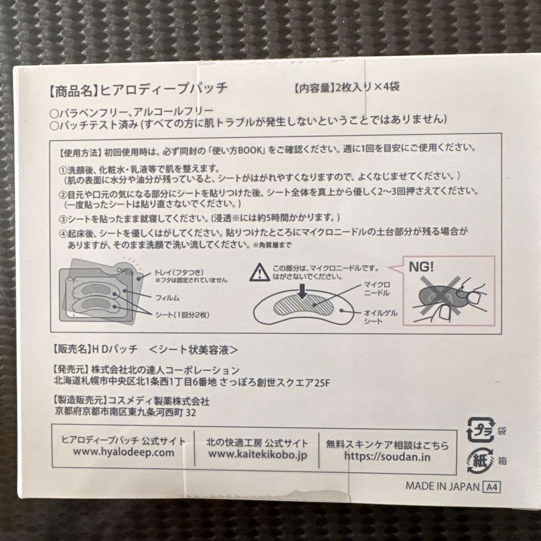 HYALO DEEP PATCH ヒアルロン酸パッチ 2枚入り×4袋3箱