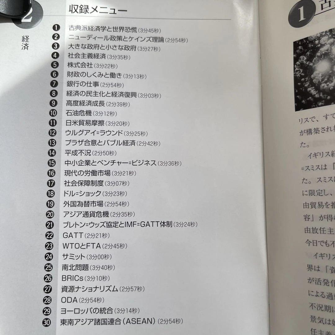 動く写真集　ムービー公民　全3巻　冊子付属　山川出版社　定価49500円　教科書