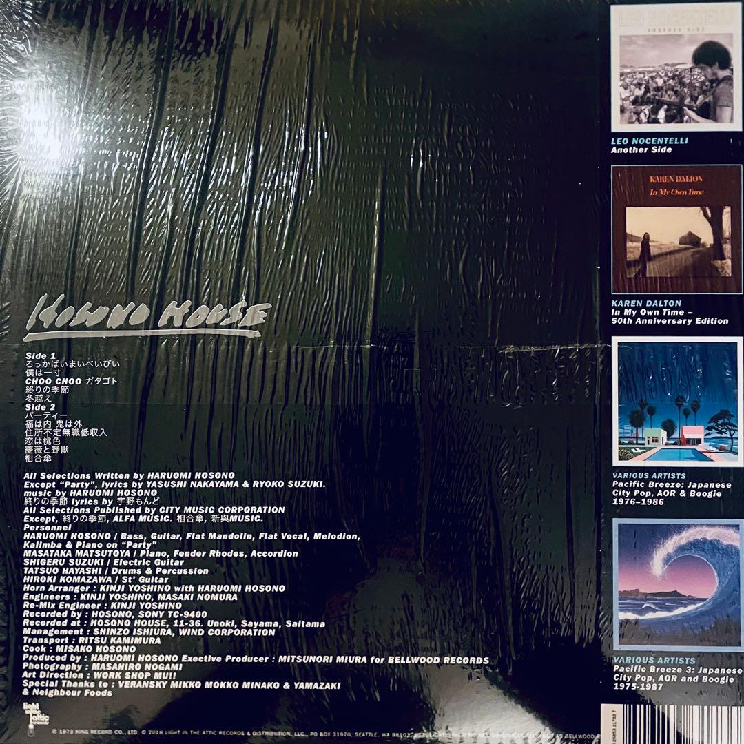 細野晴臣　Haruomi Hosono　Hosono House　LP　レコード