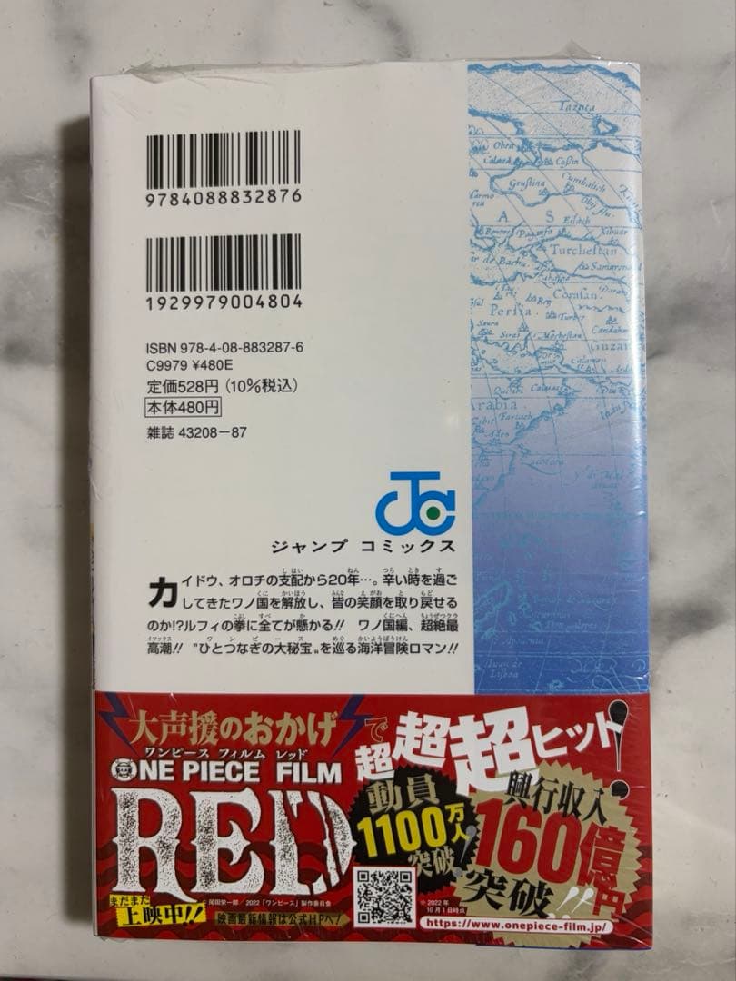 新品未開封 ワンピース104巻 初版 帯 シュリンク付き