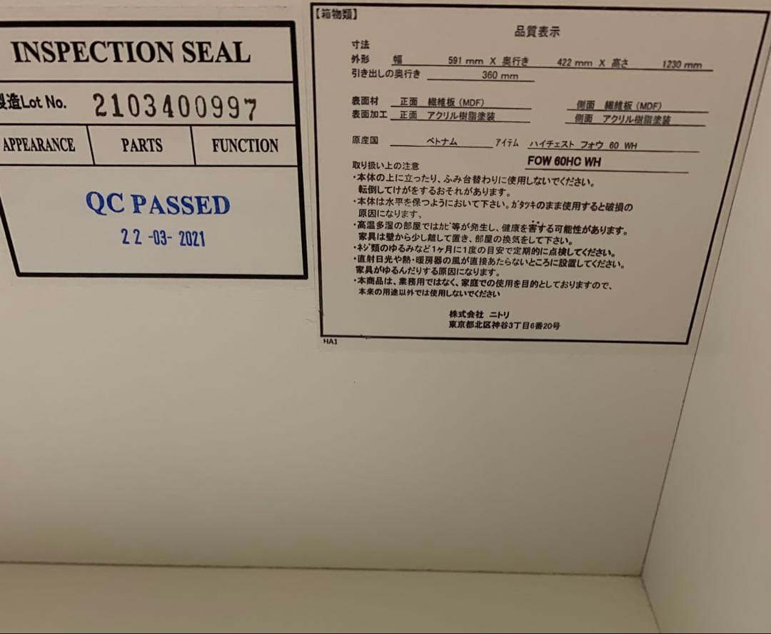 美品！ニトリ　ハイチェスト（フォウ 60WH 6段）