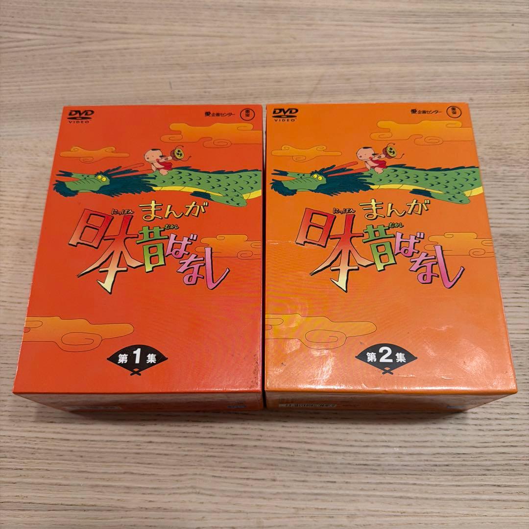 まんが日本昔ばなし DVD-BOX 第1集2集セット