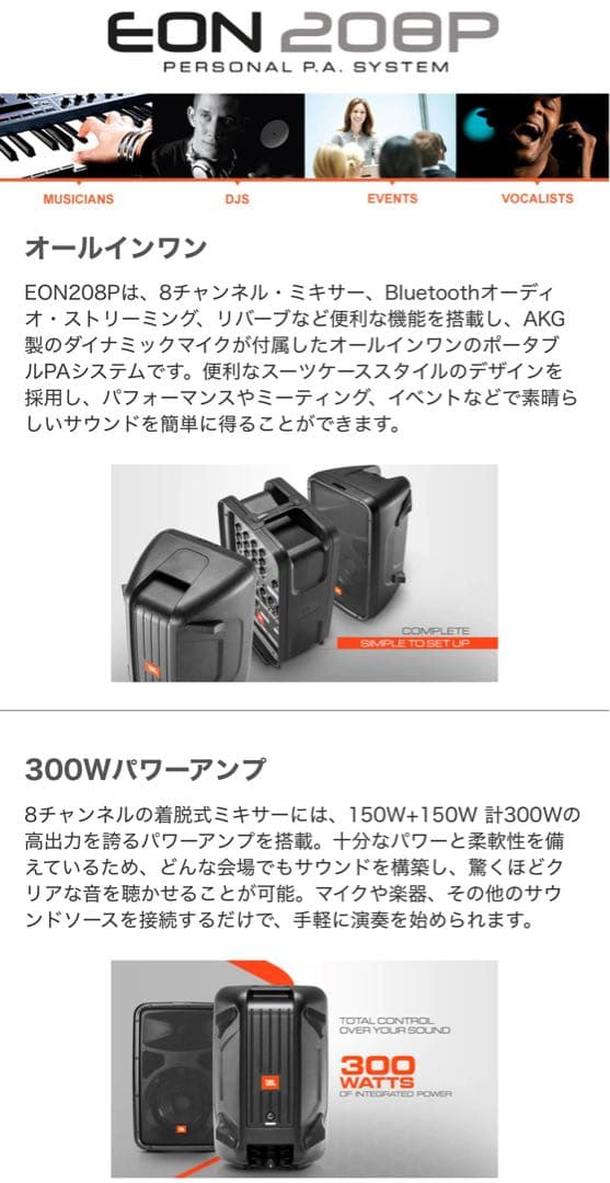 JBL EON208P + スタンド2本 + 専用バッグ+ AKG製マイク