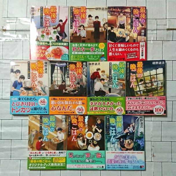 【全巻セット】「最後の晩ごはん」1～20 全巻セット