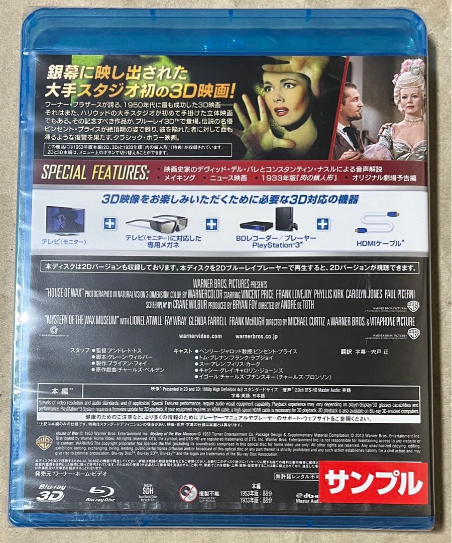 最終価格【廃盤/新品セルBlu-ray】肉の蝋人形 3D＆2D('53＆'33)