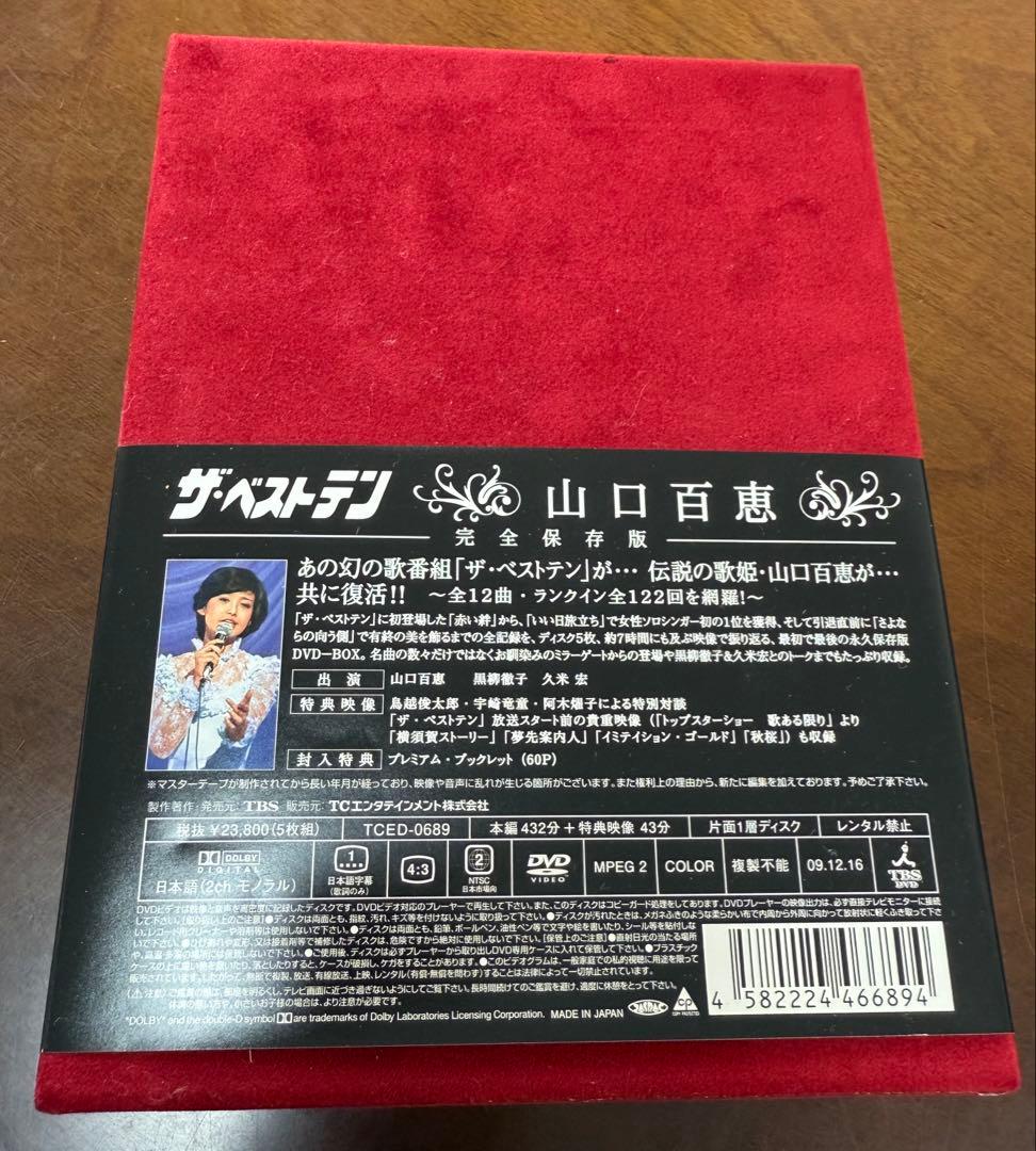 山口百恵/ザ・ベストテン 山口百恵 完全保存版 DVD-BOX 激写 DVD